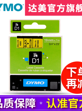 dymo达美标签机色带45808不干胶线缆标签纸19MM*7M黄底黑字D1色带S0720880适用LMPC 420P 360D Wireless PnP