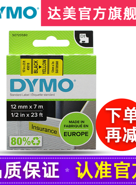dymo达美标签机色带45018不干胶线缆标签纸12MM*7M黄底黑字D1色带S0720580适用LM160 210D PnP PC 420P 360D
