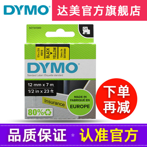 DYMO标签机色带不干胶标签纸Dymo