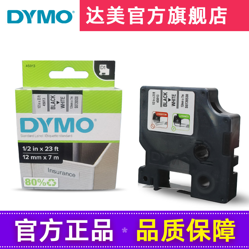 dymo达美标签机色带45013不干胶打印纸12mm白底黑字D1尼龙工业色带S0720530适用LM160 210D PnP PC 420P 280 办公设备/耗材/相关服务 色带 原图主图