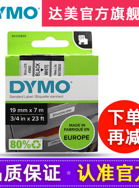dymo达美标签机色带45803不干胶线缆标签纸19MM*7M白底黑字D1色带S0720830适用LMPC 420P 360D Wireless PnP