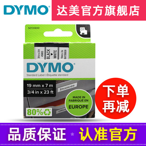 dymo标签机标签纸色带