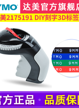dymo达美2175191标签打印机12965升级款家用便签标价打码打价DIY手动打姆刻字机凹凸3D质感个性化标识Xpress