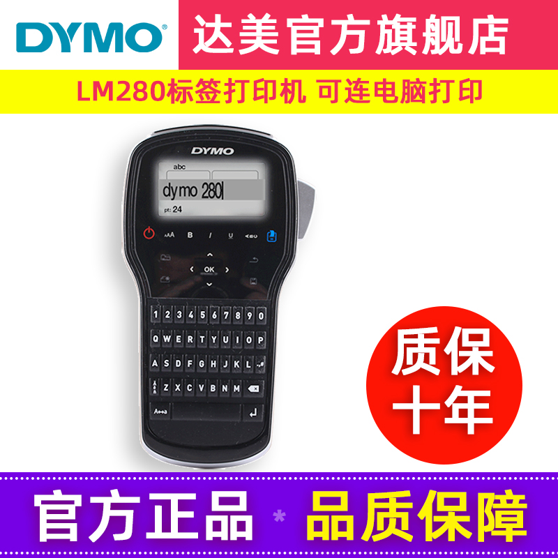 dymo达美标签打印机LM-280手持便携式不干胶线缆标识网络布线员工