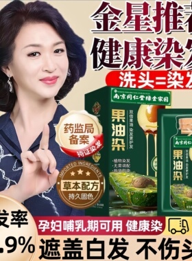 南京同仁堂果油染袋装染发膏植物纯孕妇自己在家染发剂盖白发正品