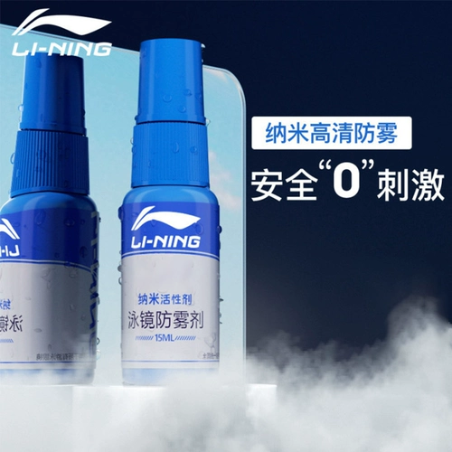 Li Ning, аэрозоль без запотевания стекол, очки для плавания, водонепроницаемый спрей, объектив