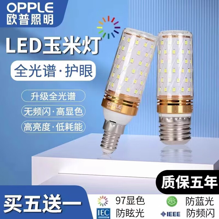 欧普led灯泡e14e27大小螺口灯泡家用节能超亮220玉米灯泡三色变光