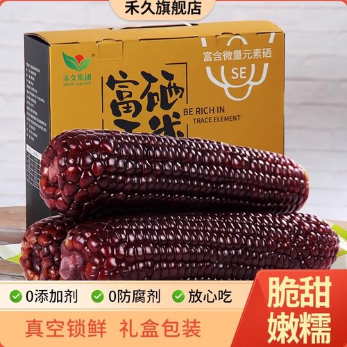 富硒禾久甜糯玉米水果新鲜