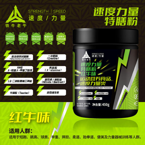 SSP铁牛老午运动表现速度力量综合补剂 新版宙斯 运动员可用