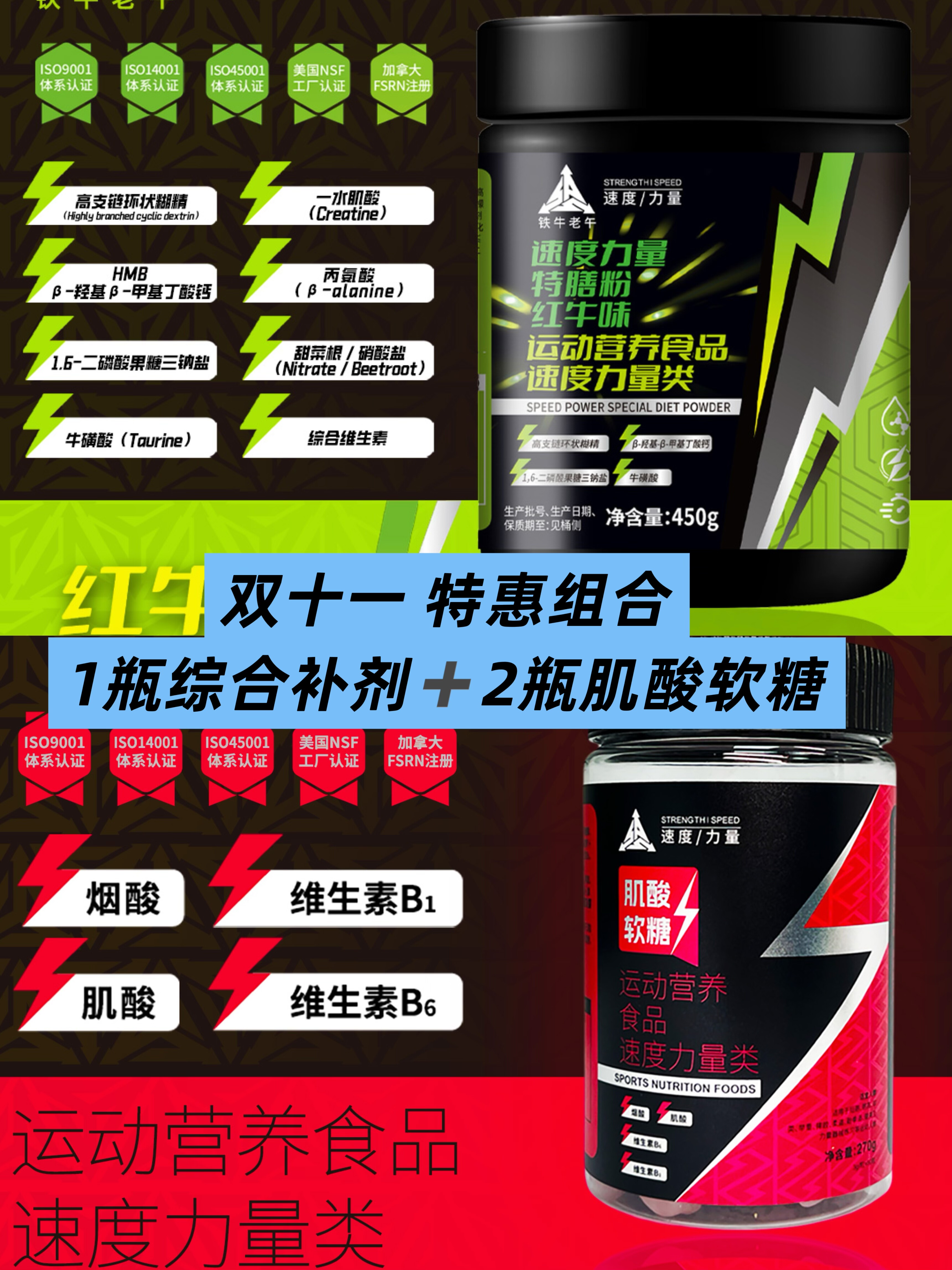1罐综合补剂 2瓶肌酸软糖 双十一特惠组合装 450g粉剂 180粒软糖