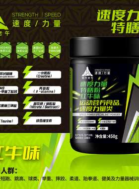 SSP铁牛老午速度力量综合补剂新版宙斯 运动表现提升