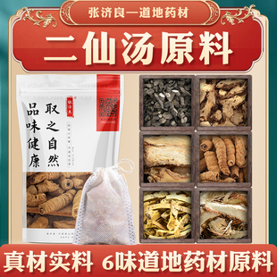二仙汤 中药材原料 仙茅仙灵脾当归巴戟天知母黄柏非二仙汤丸7包