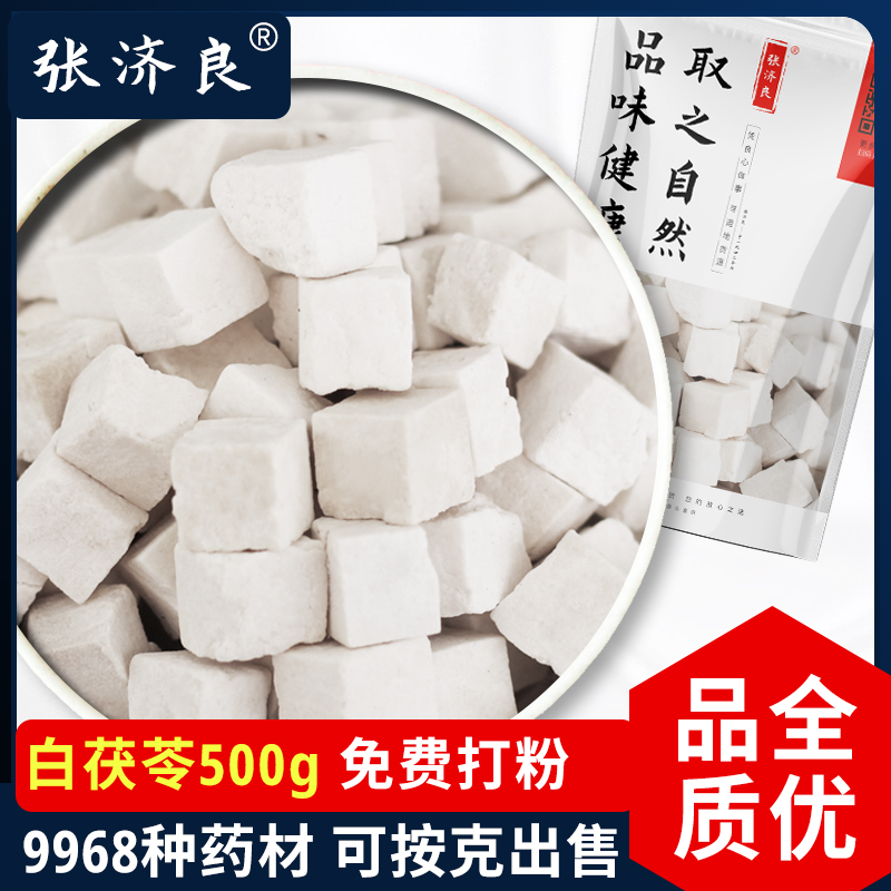张济良中药材云南茯苓500g包邮