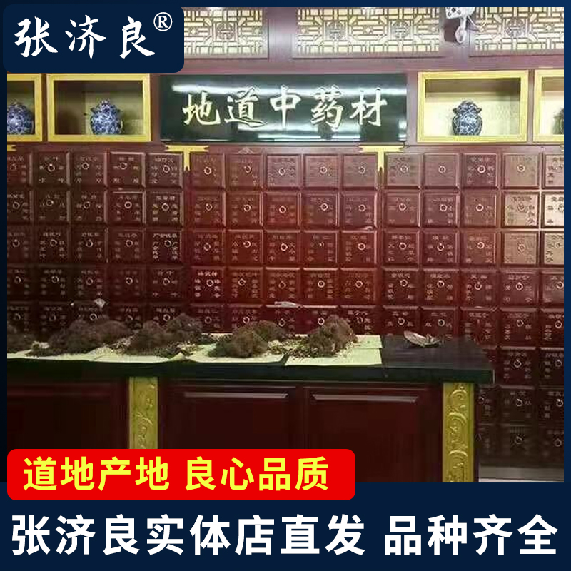 张济良中药材店铺实体店房品质专卖正品中草药可打粉茯苓500g大全-封面