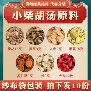 张济良中药材小柴胡汤原料倪海厦老师张仲景推荐倪师经典黄芩甘草