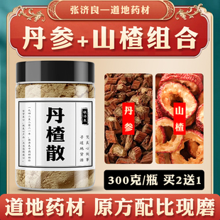 丹楂散原料正品紫丹参和山楂研磨粉无硫中药材非消食化积降脂