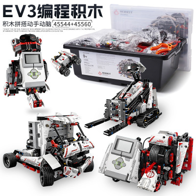 兼容乐高EV3整套型号45544、45566科教教育玩具学校用品