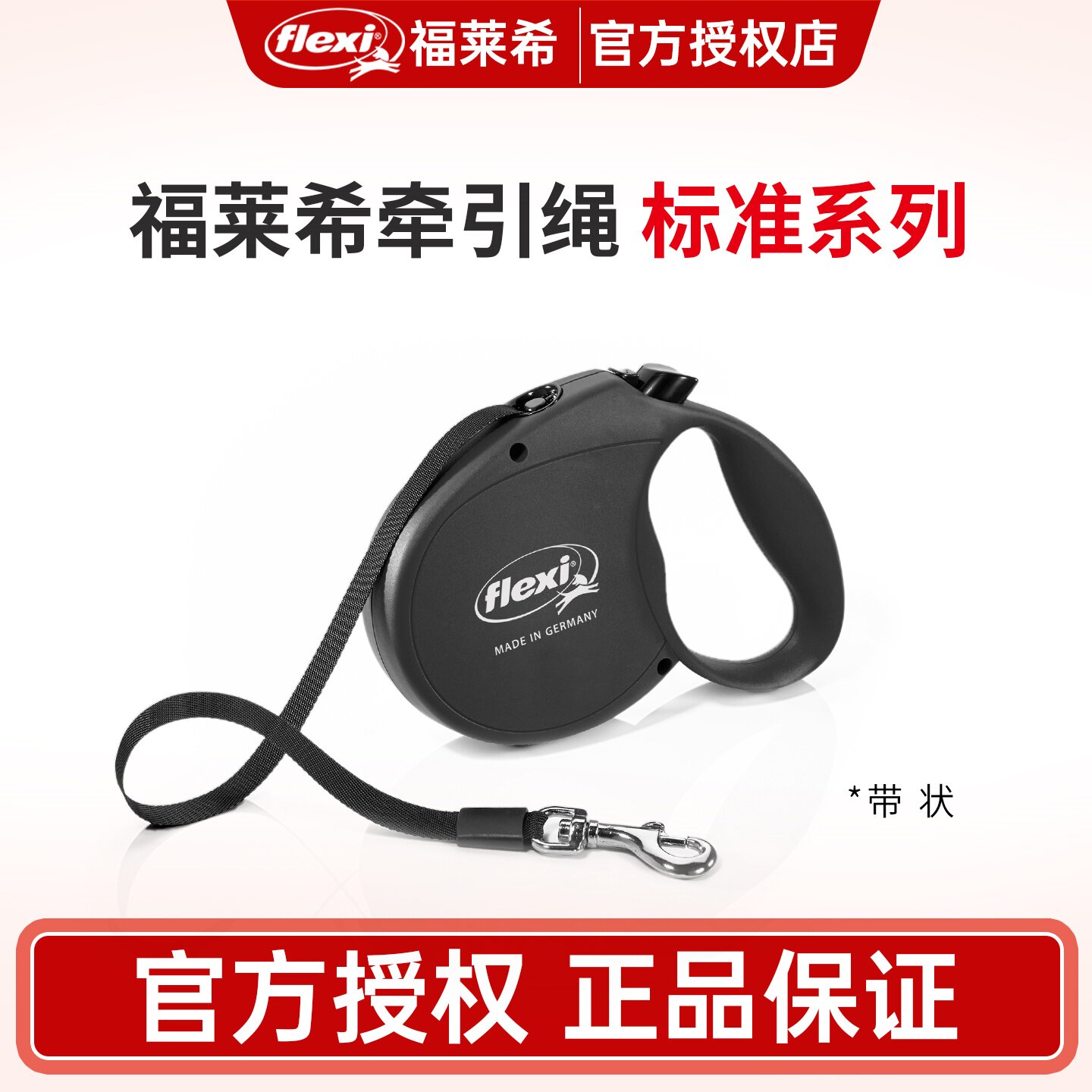 标准系列 福莱希牵引绳flexi 绳状带状狗狗牵引绳自动伸缩链