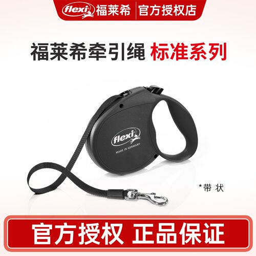 标准系列 福莱希牵引绳flexi 绳状带状狗狗牵引绳自动伸缩链