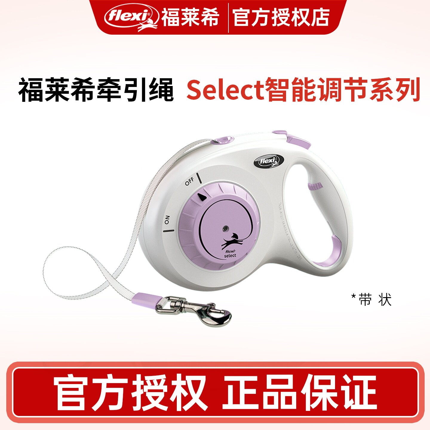 flexi福莱希Select心狗牵引绳