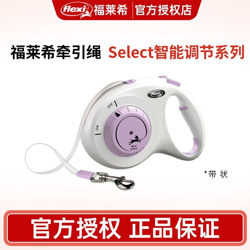 flexi福莱希Select心选狗狗牵引绳可自动伸缩溜绳中小型犬