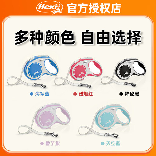 福莱希flexi狗狗牵引绳自动伸缩狗绳宠物狗链遛狗牵引绳外星人