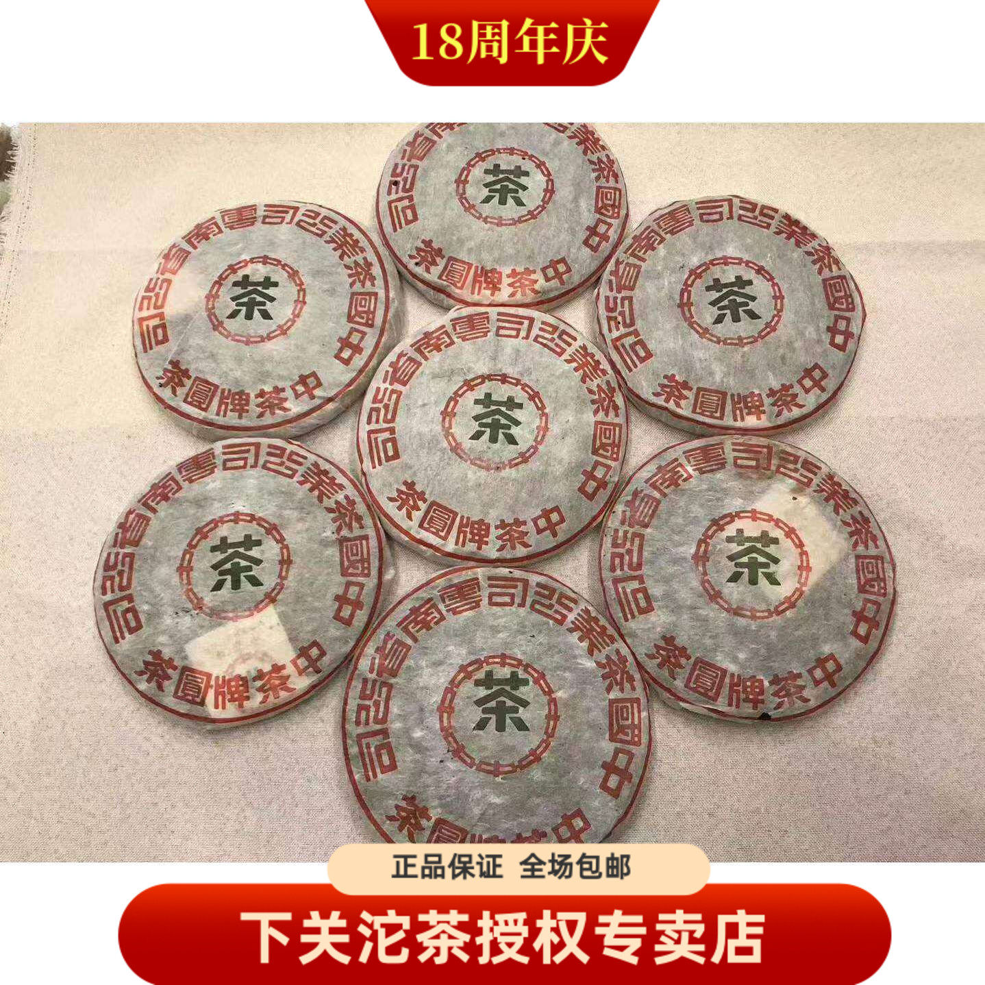 2003年 8653 五大金刚 下关美术字 复刻板中茶繁体8653 泡饼400克