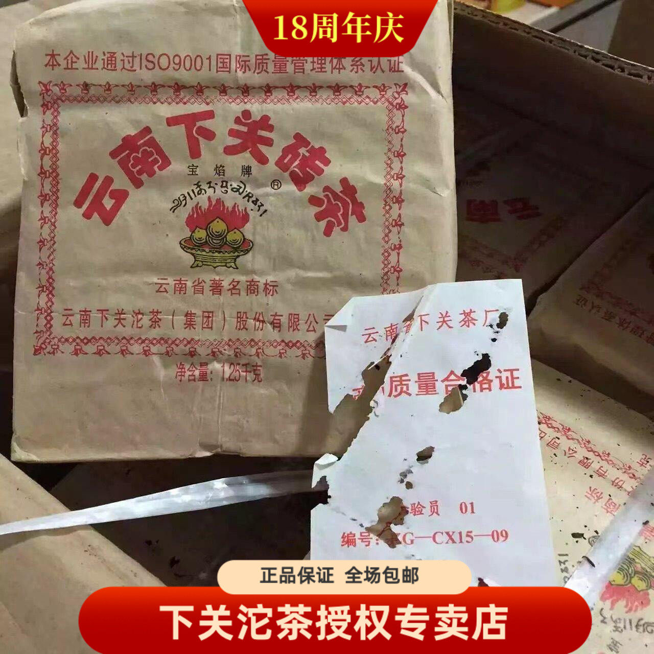 下关沱茶 2006年宝焰砖 下关边销砖 方砖250克x5砖 普洱砖茶云南