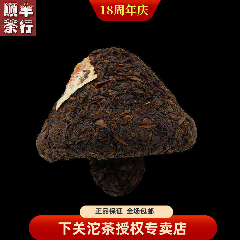 陈年普洱茶 90年代中期 下关茶厂宝焰蘑菇沱茶 班禅沱 250克熟沱