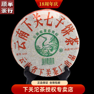 云南普洱茶叶 下关茶厂2005 05年下关8633泡饼生茶 357克饼茶