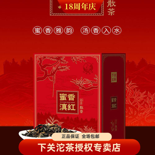 2024年下关沱茶 盒装蜜香滇红红茶 100g散茶 工夫红茶 下关茶厂