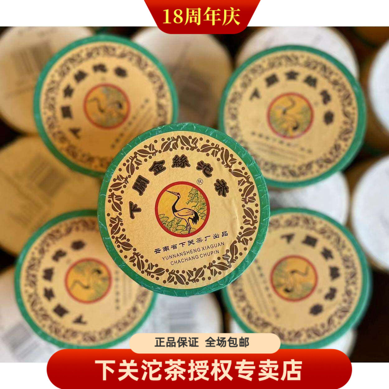云南普洱茶 2004年下关金丝沱 红眼睛100克生茶 沱茶 生沱 盒装