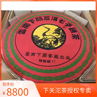 生茶 03年下关苍洱圆茶 大饼 5公斤 下关沱茶 2003年五朵金花