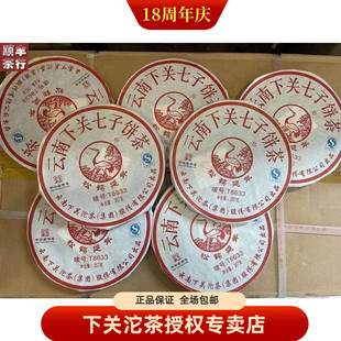 下关茶厂 2013年下关T8633铁饼 云南七子饼茶8633铁饼  357克生茶