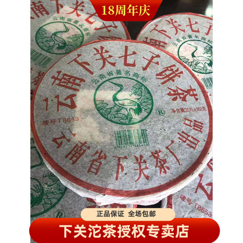 2005年下关T8653铁饼357克