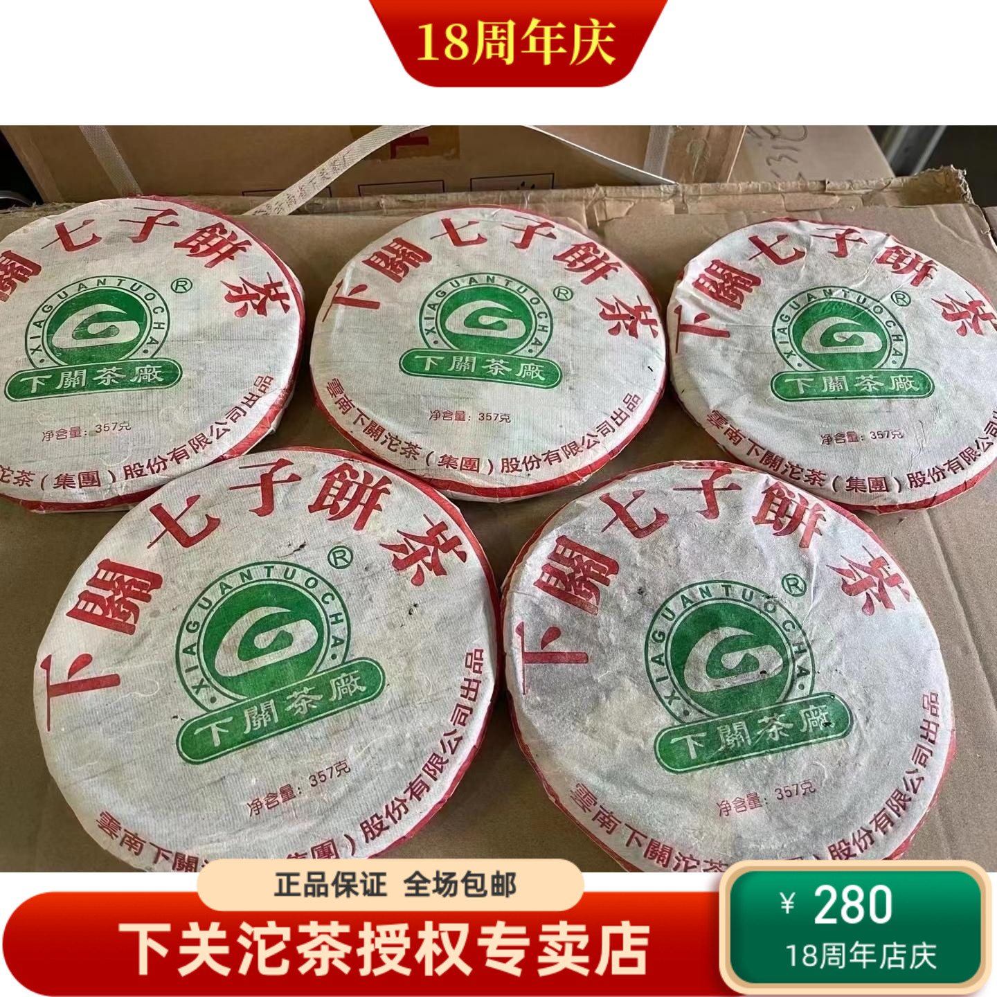 2005年厂徽泡饼下关双杰飞台