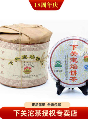 云南普洱茶 2008年下关宝焰饼茶 357克熟普 下关饼茶熟茶