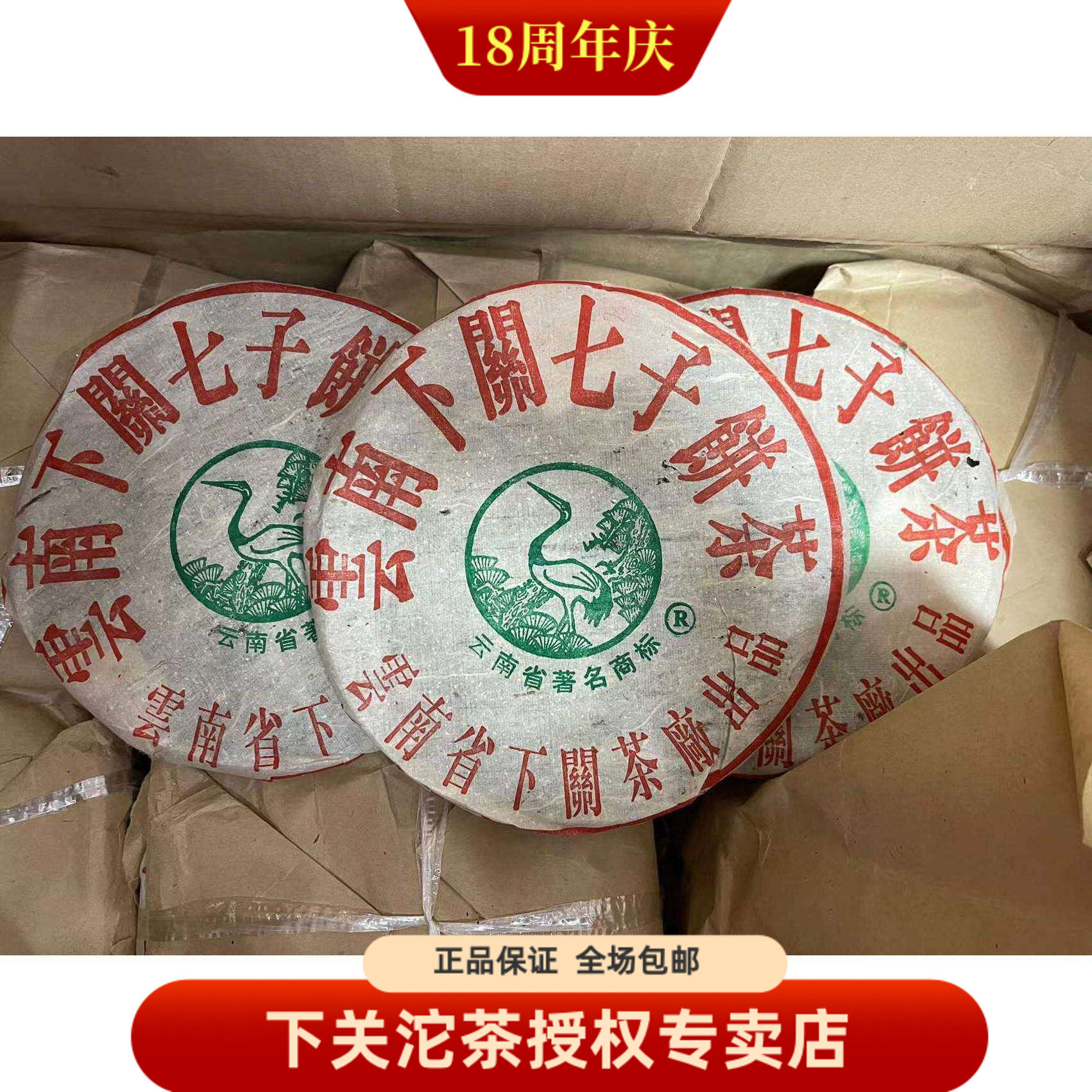 陈年普洱茶 2004年 8653泡饼 下关沱茶 松鹤泡饼 厚纸 357克生茶