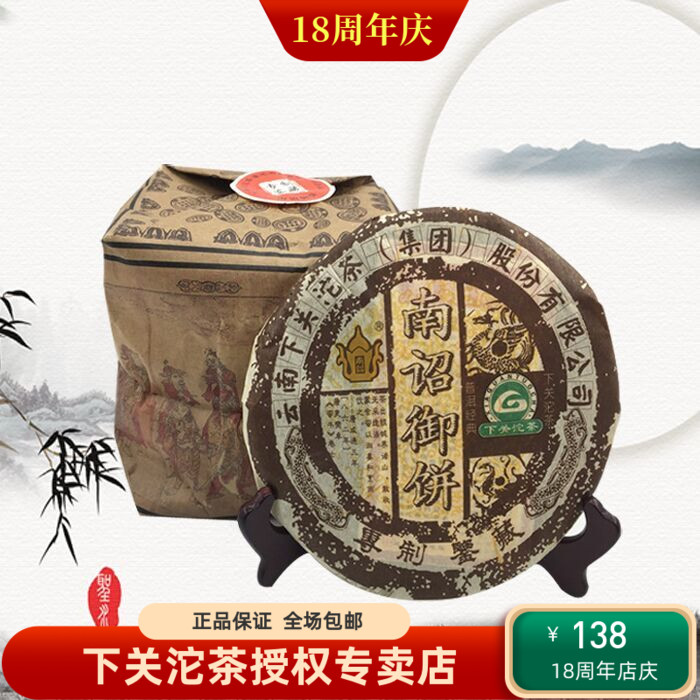陈年普洱茶06南诏下关七子饼茶