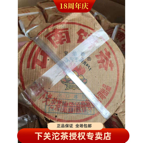 下关茶厂 2006年 FT14456 小圆铁饼 500克 生茶 下关小铁饼