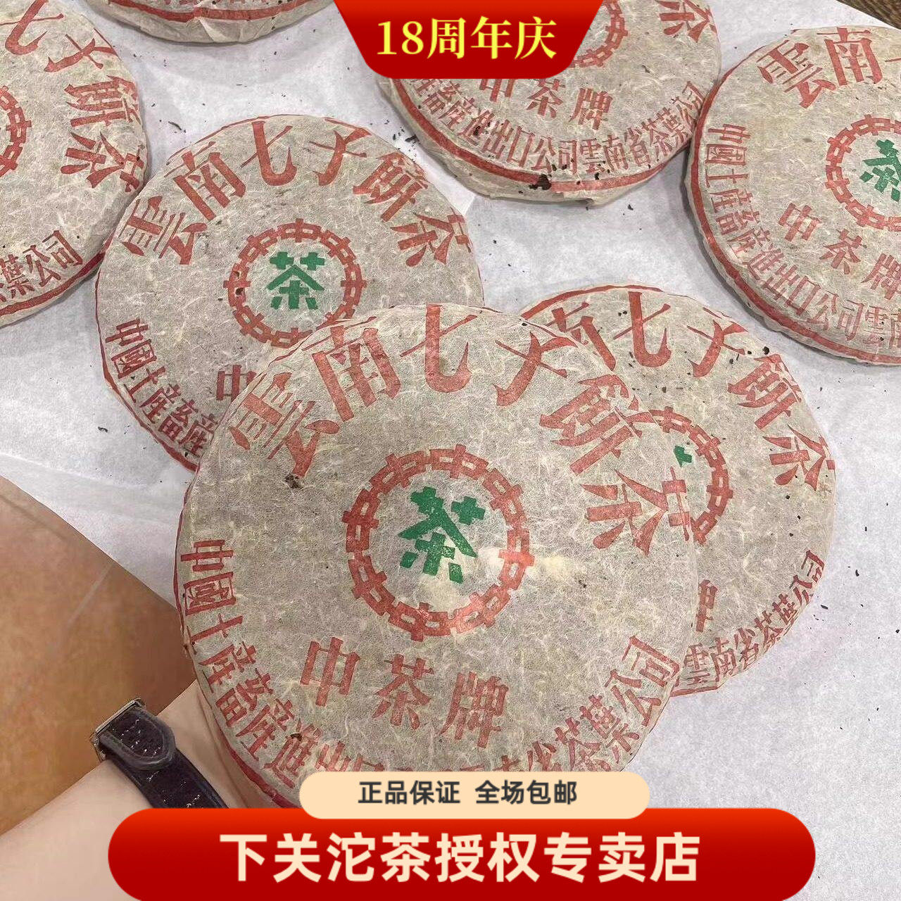云南普洱茶 98年下关小黑飞泡饼 下关七子饼茶 泡饼 357克 生茶
