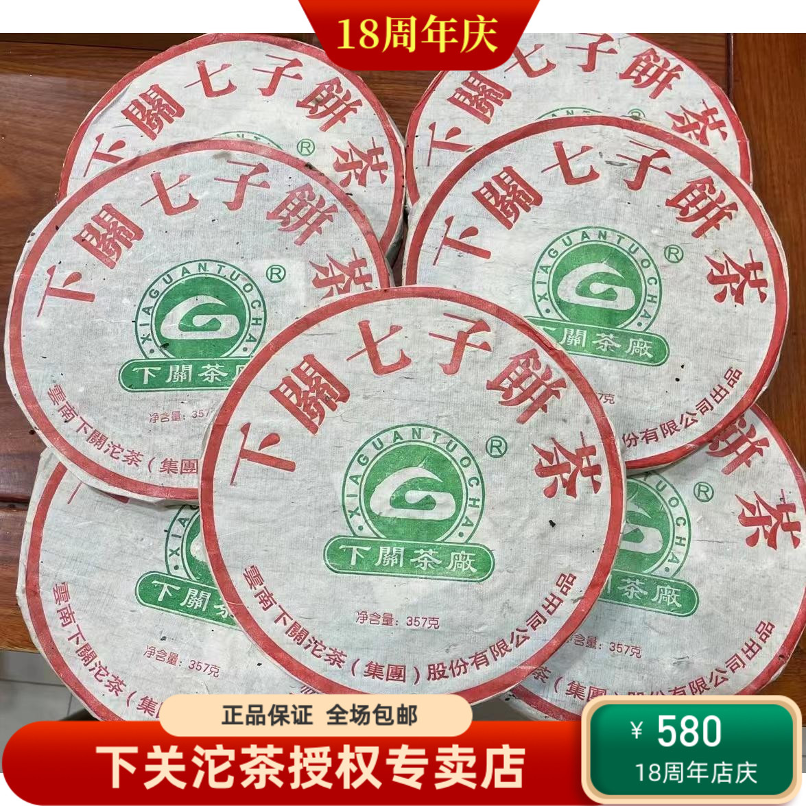 下关2005年厂徽铁饼下关双杰飞台