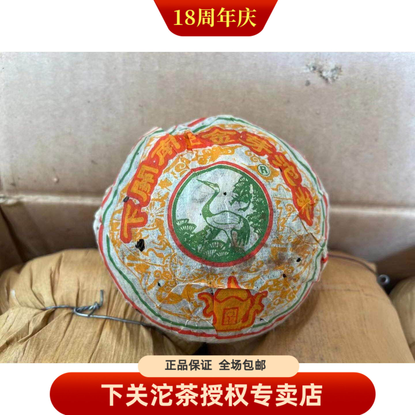 下关茶厂 2006年 FT南诏金芽沱茶 生茶 200克 金芽沱 普洱沱茶