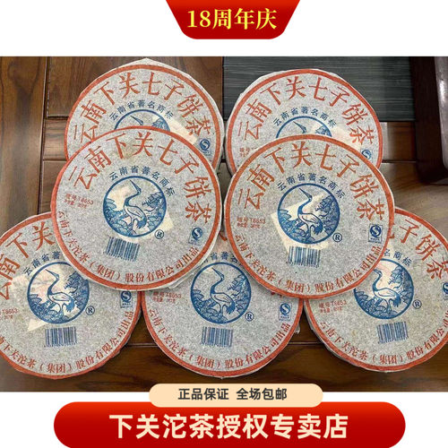 下关茶厂2006年下关T8653饼茶 蓝版357克生茶 铁饼 陈年普洱茶叶