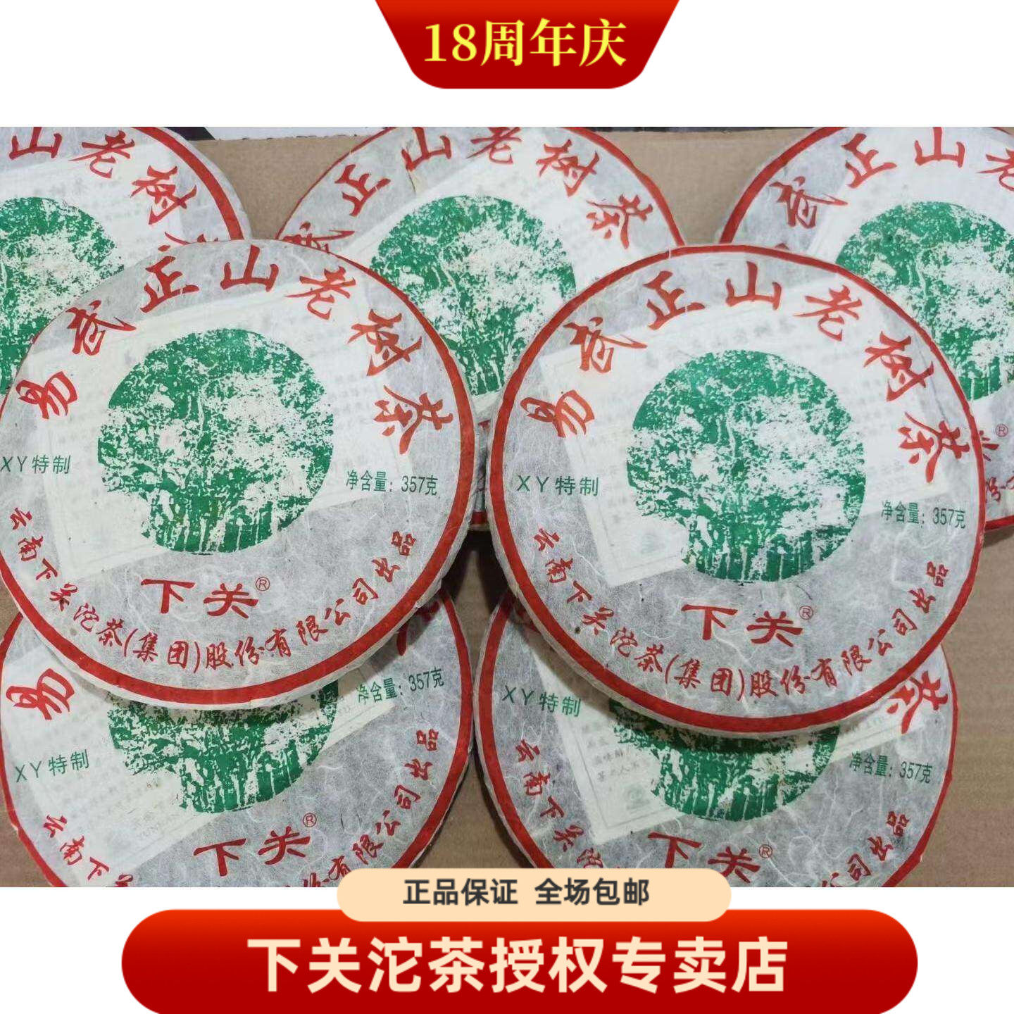 云南普洱茶 2010年下关易武正山老树茶绿太阳 泡饼 357克生茶叶