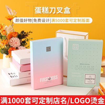 蛋糕刀叉包装盒餐盘餐具盒子定制