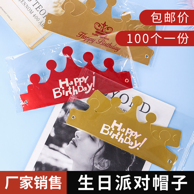 折叠帽生日帽 大小可调节大人孩子都可戴 粉色金色蛋糕派对装饰帽