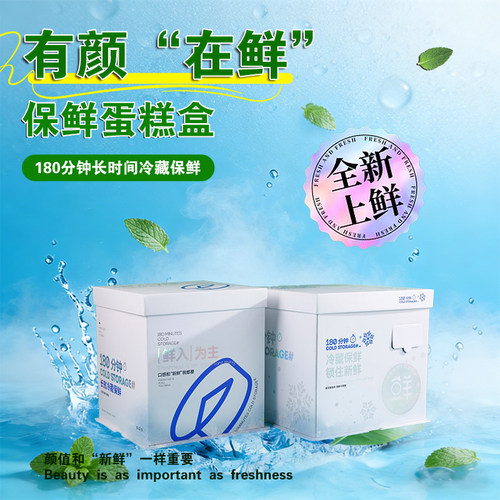 保温加高加厚冷藏保鲜蛋糕盒
