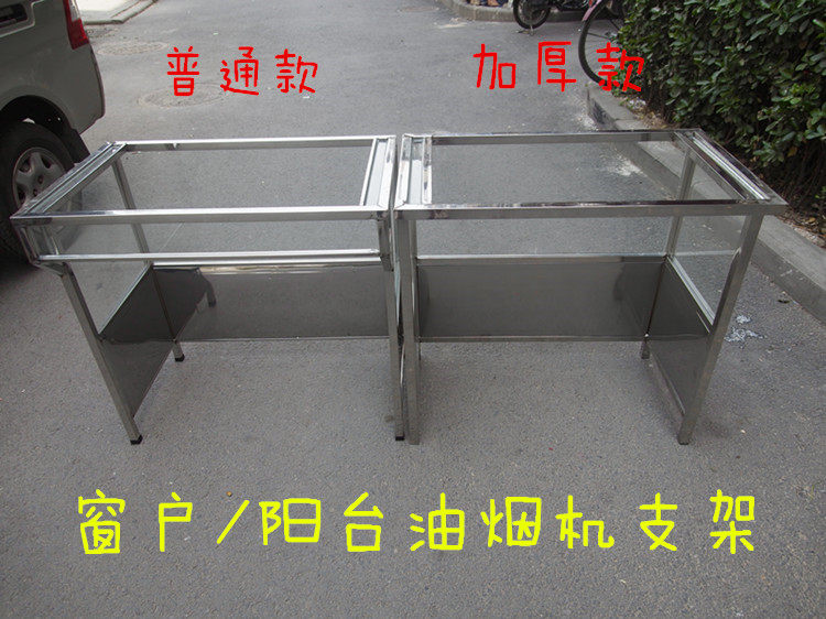 阳台玻璃罩窗户安装油烟机架子
