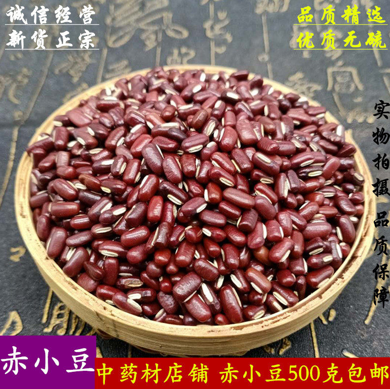 中药材赤小豆 农家粗粮 不是红豆 无硫精选新鲜干货养生杂粮